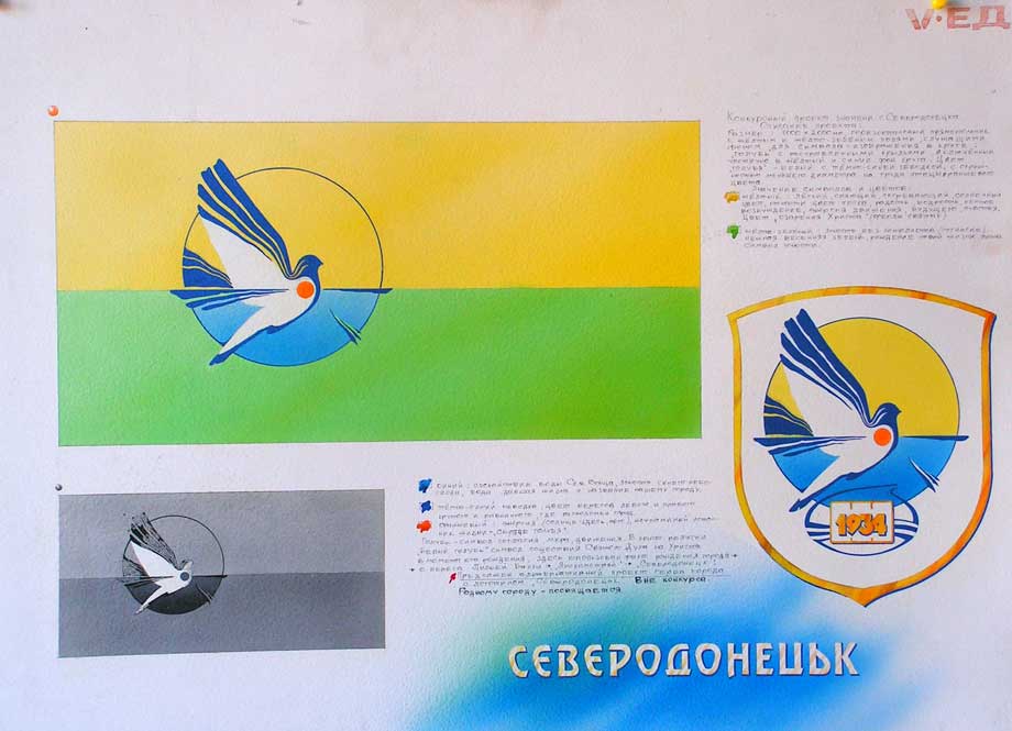 Полное изображение конкурсного проекта "Флаг г. Северодонецка", удостоенный второй премии за разработку. Автор : Погорилый В.Н.
